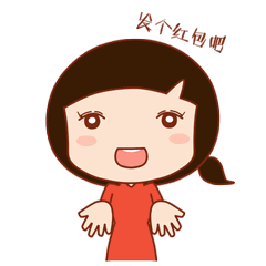  全套抢红包表情,丸子妈妈倾情主演,收好不谢