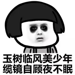  黑眼圈系列