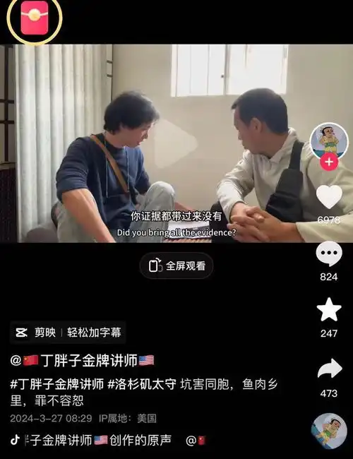  洛杉矶要饭的金牌讲师丁胖子,住洋楼吹笛子,终于为叛国付出代价