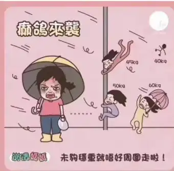 西北风图片搞笑再等等