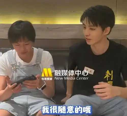  全红婵真忙葛优双手求签名,王俊凯卑微合影,俩人互捧爆笑