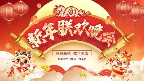  图片免费下载元旦联欢会素材元旦联欢会模板千图网