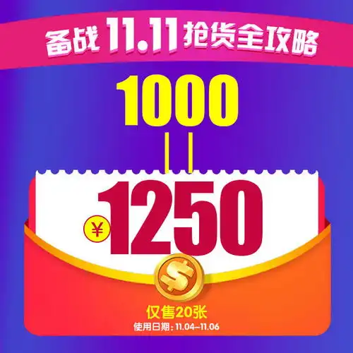  到处都在双十一我也出来撒拨儿折扣券