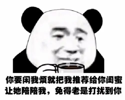  熊猫头表情包约会连身份证都不带没人教你吗