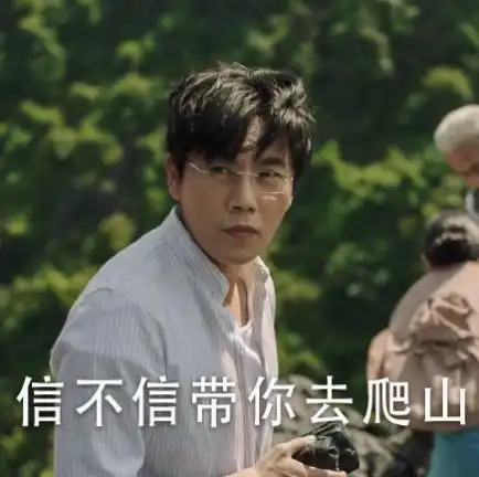  秦昊你看我还有机会吗表情包完整版抖音秦昊你看我还有机会吗表情包无水印完整版预约乖乖手游网