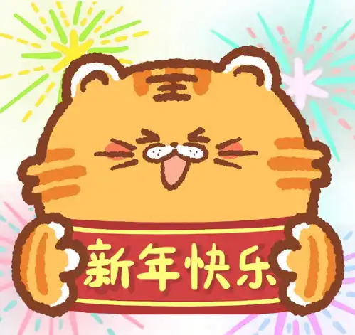 龙年表情包新年快乐