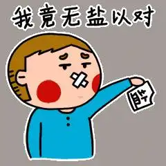 搞笑的表情包图片 微信