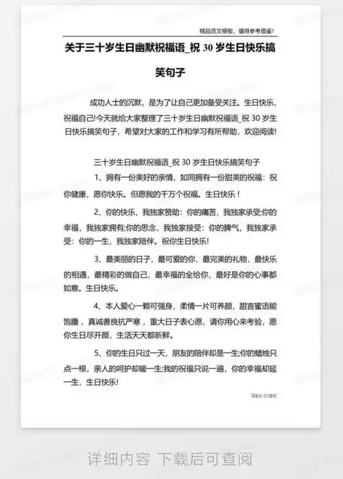 论文图片搞笑生日快乐