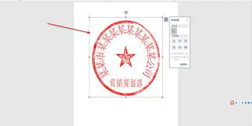  word怎么制作公章