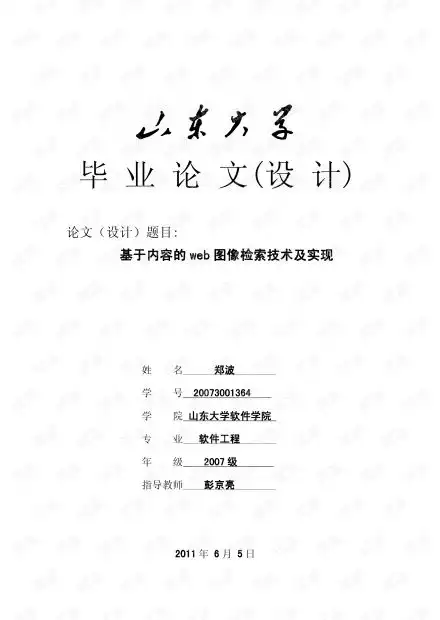  基于内容图像检索论文基于内容的图像检索论文资源csdn文库