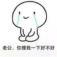 全是我的错表情包表情包