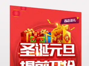  圣诞元旦提前开抢图片设计素材高清psd模板下载193.41mb圣诞节大全