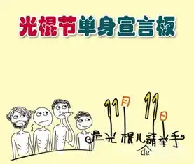 双11图片搞笑图片幽默