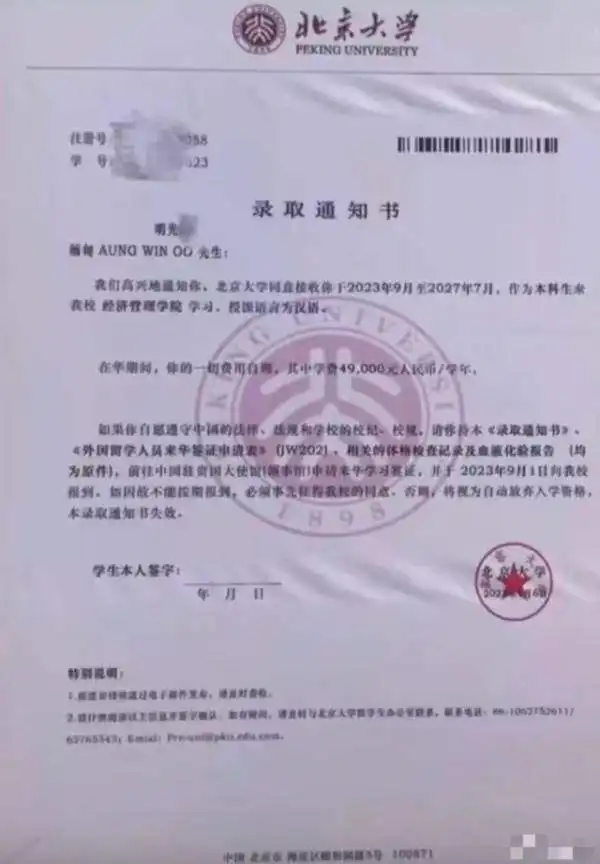  北大招了个缅北人不愧是搞电诈的,连升学宴都能办成大骗局