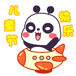 六一儿童节表情包gif图合集