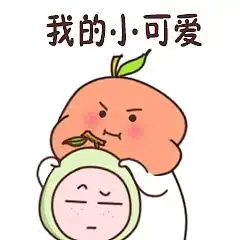  肥柿子qq表情图片专题