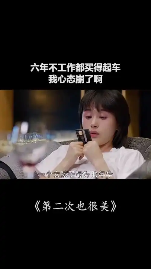  六年不工作都能买的起车,我心态崩了啊