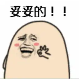 乖别怕表情包小伙