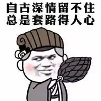  套路女朋友的问题图片套路女朋友的幽默问题