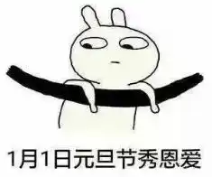 双11图片搞笑图片一波