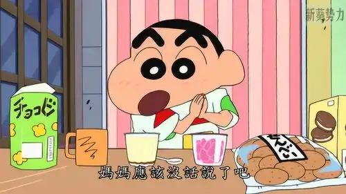  蜡笔小新第六季中文第852话很早就起床了哦
