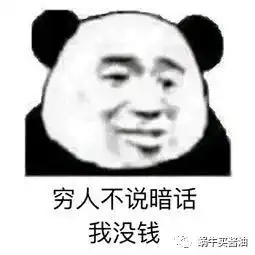  爆笑来袭工资对我来说,只是一条短信