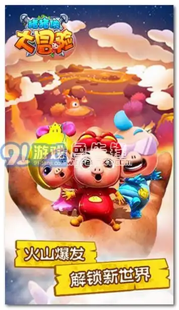  猪猪侠大冒险无限能量版下载猪猪侠大冒险最新版下载91手游网