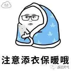 所有浙江人寒潮逼近,狂降14,还要下雪年前5天好天气,抓紧时间办年货网易订阅  所有浙江人寒潮逼近,狂降14,还要下雪年前5天好天气,抓紧时间办年货网易订阅