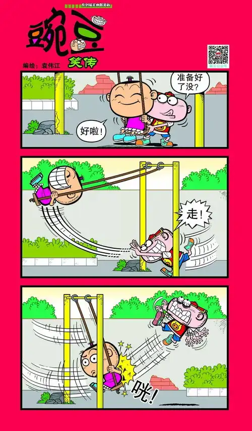  袁伟江的漫画人生