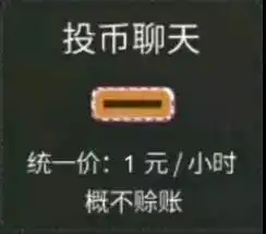 抖音最火投币聊天表情包分享投币聊天图片素材