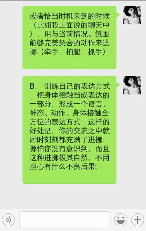  谈恋爱的感觉,与妹子升级关系肢体接触技巧