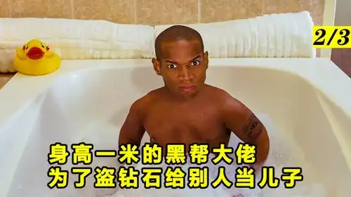  黑帮大佬伪装成婴儿,给别人当起了儿子,搞笑喜剧电影小矮人