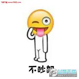  emoji撩妹表情包下载emoji撩妹表情包全套无水印版下载emoji撩妹图片飞翔下载