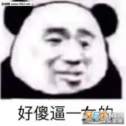  不说话会变成哑巴吗华妃图片靓仔男孩以帅服人表情包下载乐游网游戏下载