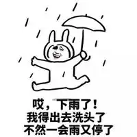 雨表情包头像