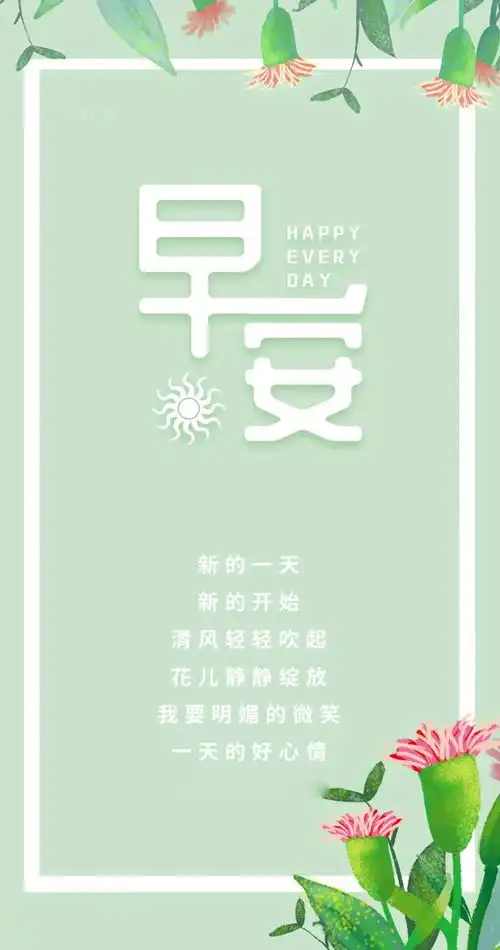 早安心语句子图片,满满的正能量,向上阳光  早安心语句子图片,满满的正能量,向上阳光