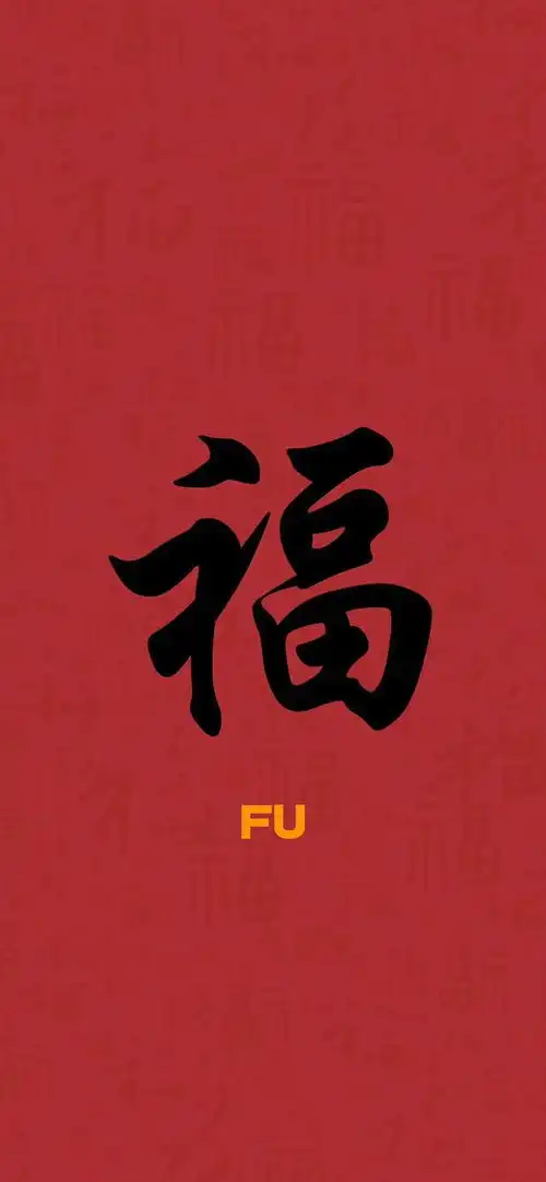  手机壁纸愿你幸福无尽,福寿绵绵