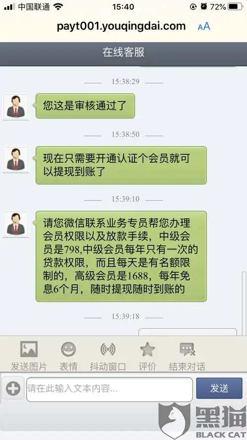 黑猫投诉平安易通套路放贷坑人