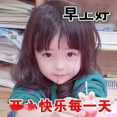  9张好看的可爱宝宝早上好图片带祝福语温暖人心问候朋友句子