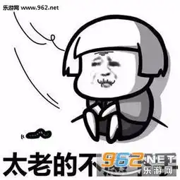  找对象真的挺难的太美的不敢下手图片表情找对象真的挺难的表情包下载乐游网游戏下载
