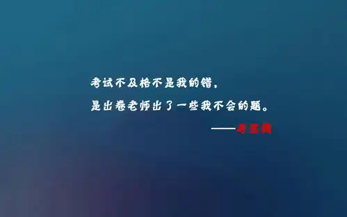  那些年考试经典语录搞笑壁纸