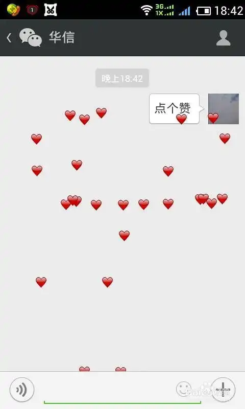  如何让微信下表情雨