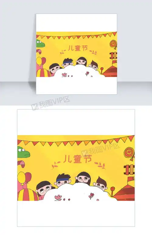  六一儿童节卡通可爱风格插画图片素材psb格式下载其他大全