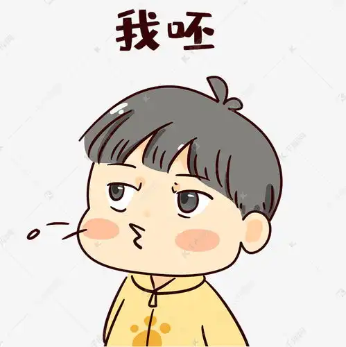  男孩我呸表情包素材图片免费下载千库网