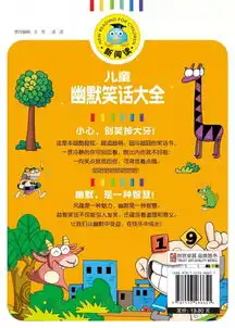  新阅读书系儿童幽默笑话大全注音彩图版吉林出版集团少儿版读物书小学生课外读物少儿名著