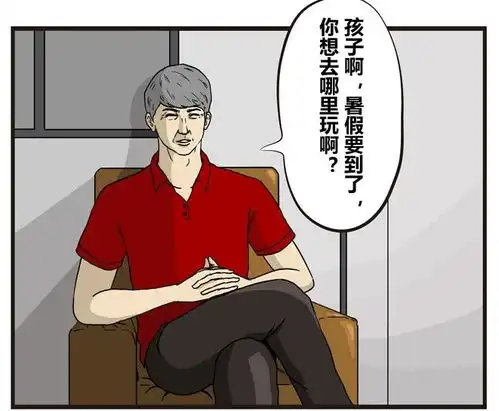  搞笑漫画一般家庭教育小孩