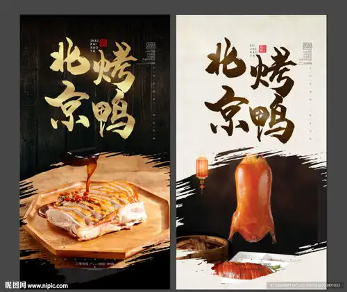 北京烤鸭图片  北京烤鸭图片
