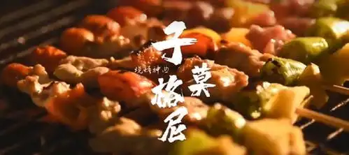  烧烤神曲淄博与凉山的量子纠缠历史