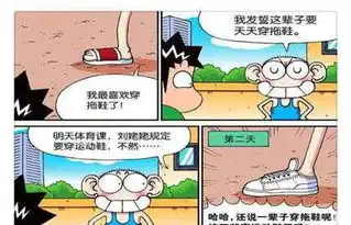  搞笑漫画拖鞋中的运动鞋呆头的化妆技术吓跑王子