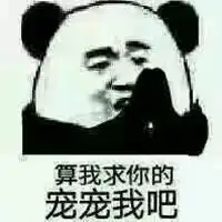  算我求你的表情包微信头像图片大全